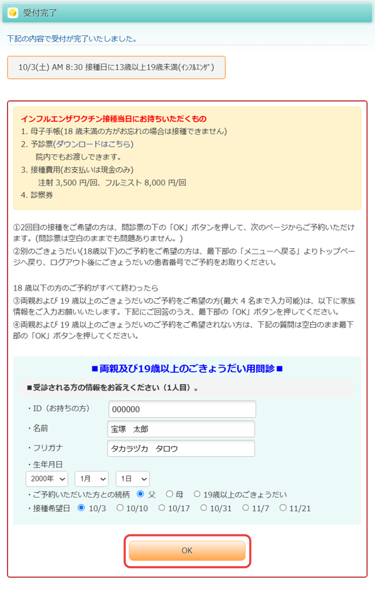 ご両親・ごきょうだい用問診入力画面