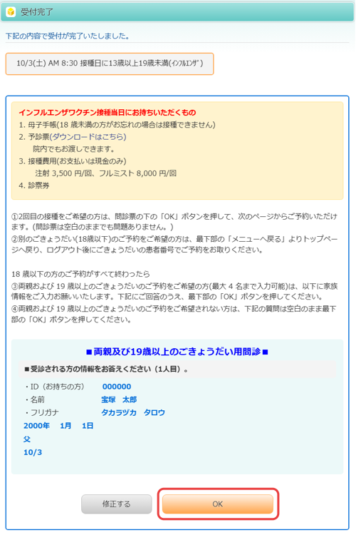 問診入力画面（続き）