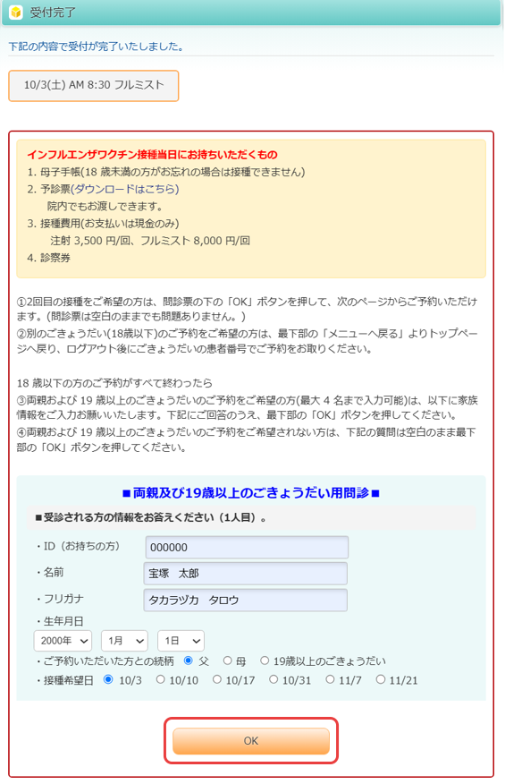 ご両親・ごきょうだい用問診入力画面