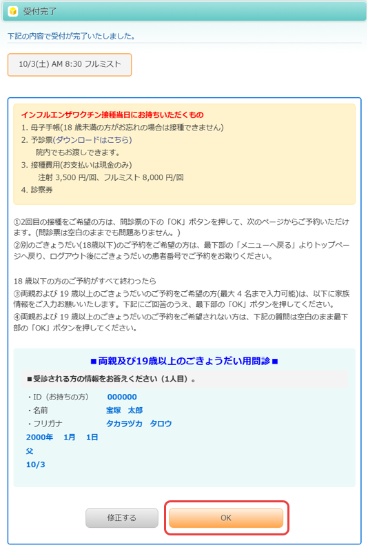問診入力画面（続き）