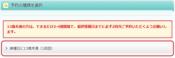 予約日時選択画面