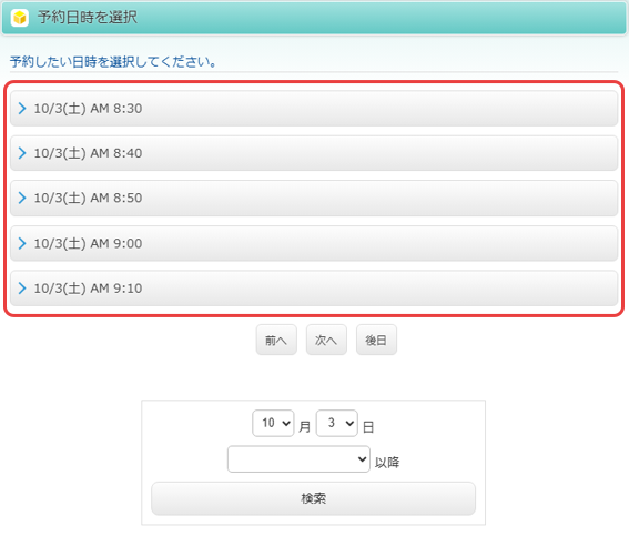 予約内容確認画面