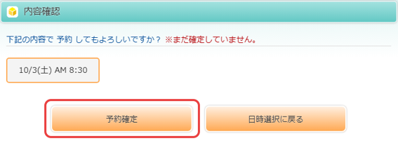 予約確定画面