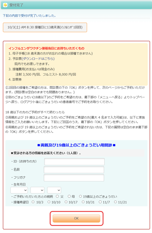 ご両親・ごきょうだい用問診入力画面