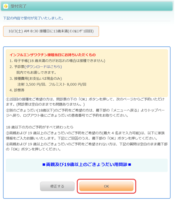 問診入力画面(続き)