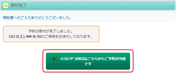 2回目の予約画面へのリンク表示