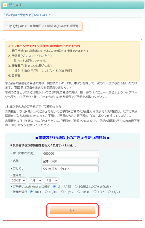 2回目の予約日時選択画面