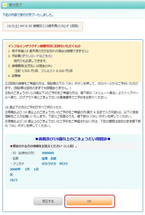 予約内容確認画面